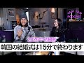 EP.48 | 「韓国の結婚式は短すぎ!?」| YAM YAM Podcast
