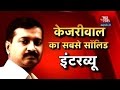 Arvind Kejriwal's Most Explosive Interview