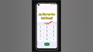 How to find out Jio sim number | Apne Jio Sim Ka Number Kaise Nikale
