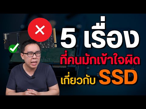 วีดีโอ: คุณสามารถ Defrag ไดรฟ์ SSD ได้หรือไม่?