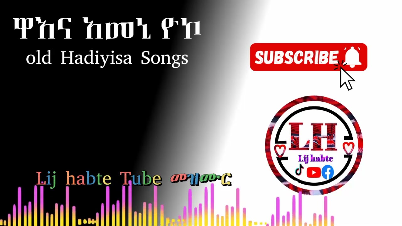old hadiyisa mezmur