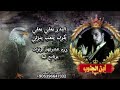 الخال اسكندر البدو يعلي يعلي بكرى يتعب ينزلي اغنيه ابن الجنوب روم عشرتهم كونزات برنامج لما الخال اسكندر البدو يعلي يعلي بكرى يتعب ينزلي اغنيه ابن الجنوب روم عشرتهم كونزات برنامج لما