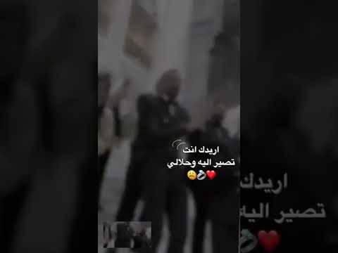 اريدك انته اتصير اليه ولحلالي اشتراك بالقناة  لايك اشراك حبايبي فدوه اروحلكم