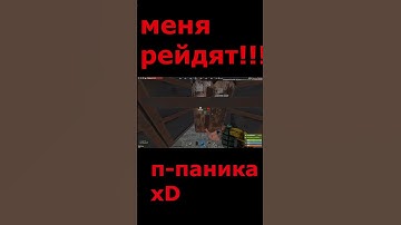 меня рейдит клан а я соло нуб #rust #solorust #раст #ytshorts #shorts