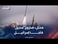 محلل  إيران فاجأت إسرائيل بصاروخي  سجيل  و  شهاب    دندنها