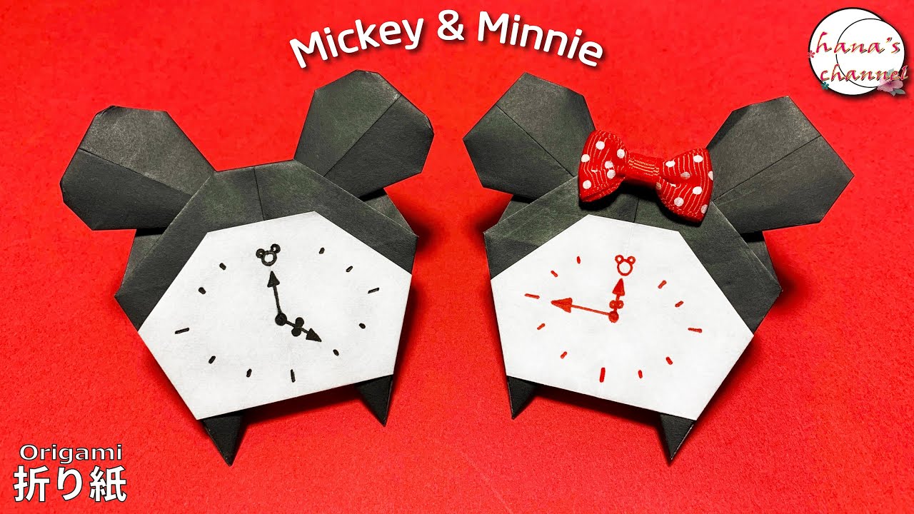 Origami 折り紙 ミッキー ミニーの目覚まし時計 How To Make Mickey Minnie Watch 색종이접기 미키 미니시계 折纸 米奇 米妮闹钟 Folding Paper Hana S Channel 折り紙モンスター