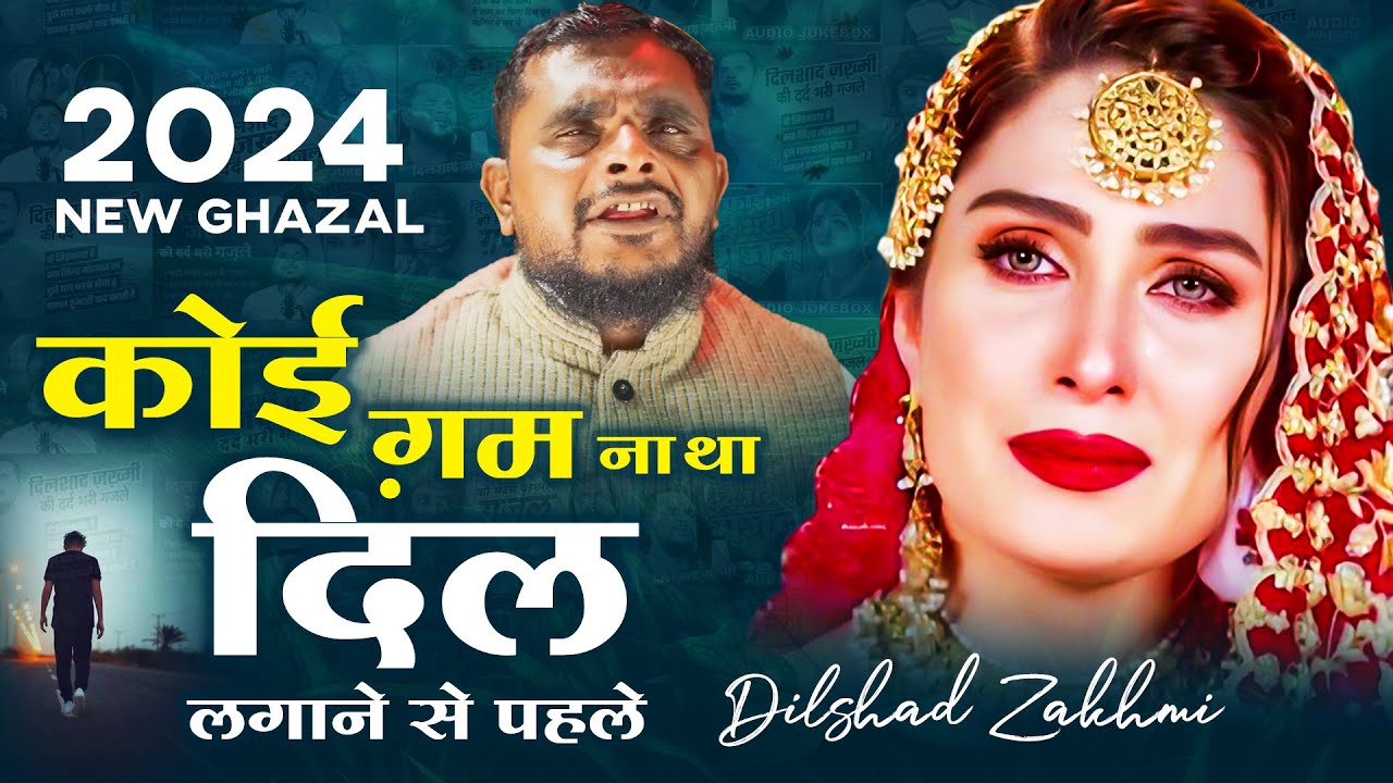 Without Music Urdu Ghazal | Mujhe Apne Zabt Pe Naaz Tha | Dil Ki Duniya