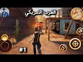تختيم لعبة الغرب الامريكي west gunfighter المهمة الأولى 