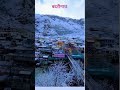जय भोलेनाथ #जय हो बद्री विशाल हर-हर महादेव 🙏🙏🙏 नरेंद्र कुमार