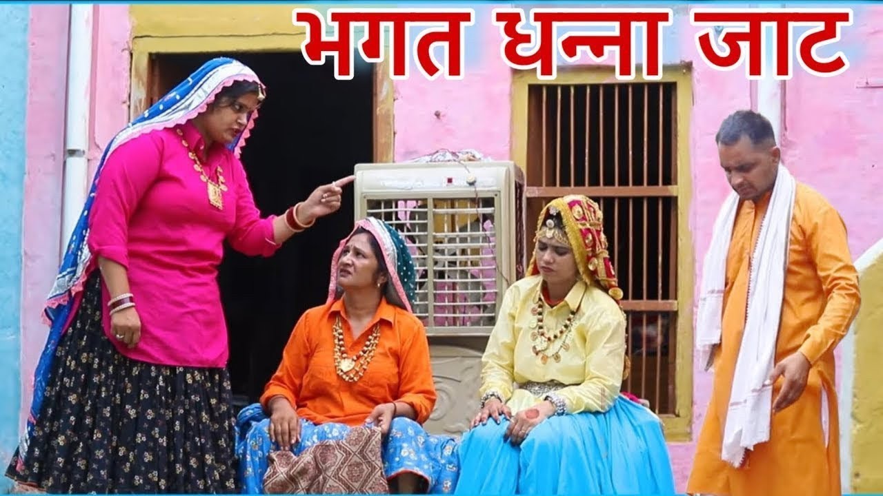भगत धन्ना जाट | #haryanvinatak #emotional #हरियाणवी_पारिवारिक_नाटक #manoj_attri #dimpal_sharma #sas