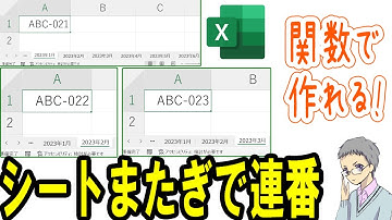 【Excel】シートまたぎの連番は関数で作成可能！