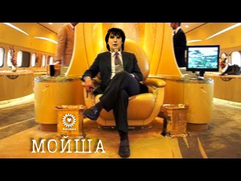 NENSI - Мойша | Бедный но Умный ( Official Video VHS ) 1994 г.