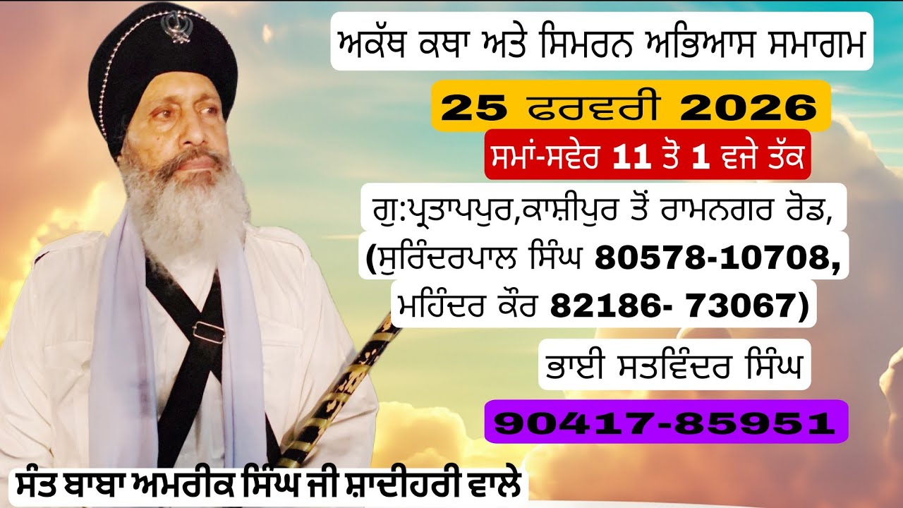 ਸਿੱਧਾ ਪ੍ਰਸਾਰਣ ਗੁ: ਸਾਹਿਬ ਪ੍ਰਤਾਪਪੁਰ ,ਕਾਸ਼ੀਪੁਰ ਉੱਤਰਾਖੰਡ
