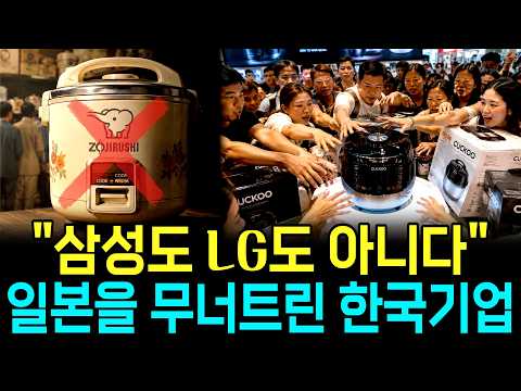 "삼성도 LG도 일본도 무릎 꿇었다" 세계가 이 밥솥만 찾는 진짜 이유