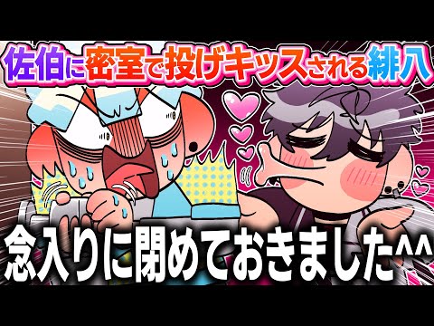 【マナテツ調査隊】緋八マナに密室でセクハラするのが楽しい佐伯イッテツ【イラスト付き切り抜き/にじさんじ/佐伯イッテツ/緋八マナ/オリエンス/めちゃつえー/The Complex Expedition】