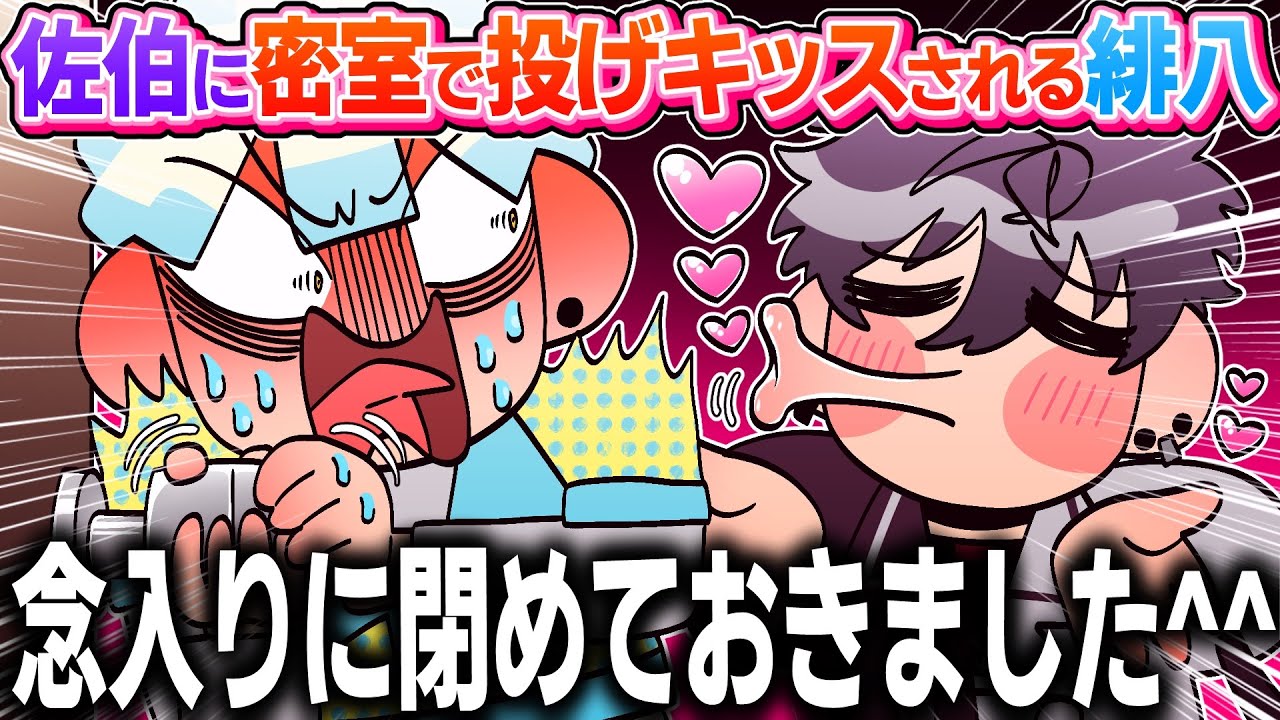 【マナテツ調査隊】緋八マナに密室でセクハラするのが楽しい佐伯イッテツ【イラスト付き切り抜き/にじさんじ/佐伯イッテツ/緋八マナ/オリエンス/めちゃつえー/The Complex Expedition】
