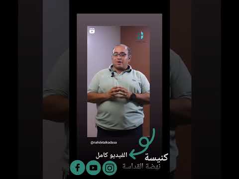 يسوع بيقدر يشكل فينا وقت الالم والمعاناة حياة يسوع والمعاناة الاخ يوحنا عدلي حياةالتشبةبالمسيح