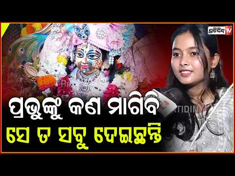 ଆମେ ଆସିଛୁ ବ୍ରହ୍ମପୁରରୁ ପ୍ରଭୁଙ୍କ ଦର୍ଶନ ପାଇଁ l Janmashtami celebration in bhubaneswar iskon temple