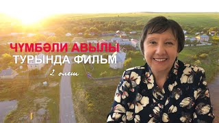 картинка: Фильм о селе Чембилей | 2 часть - Интервью с Розой Хабибуллиной (2020 год)
