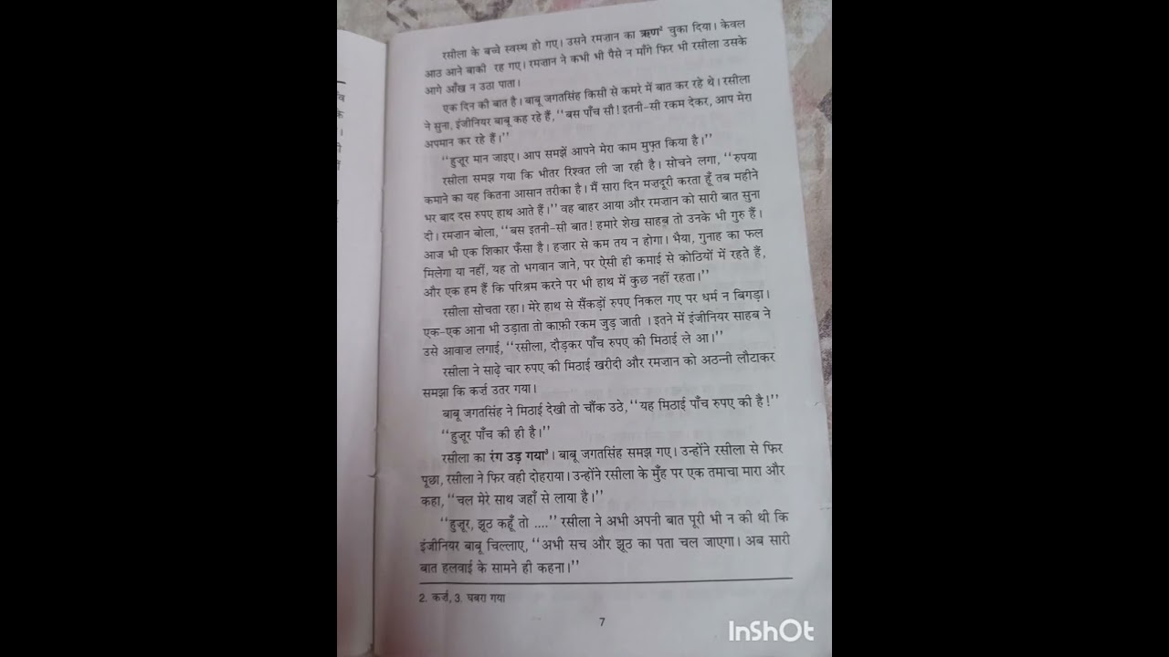 बात अठन्नी की