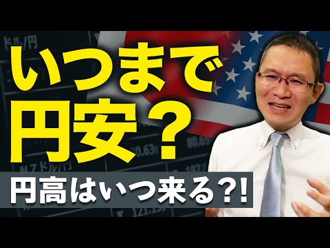 【24年ぶり為替介入】その効果は？いつまで円安？円安の理由？　2022年9月24日