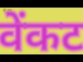 सच्ची कहानी 110 🙏भक्त वेंकट की सच्ची भक्ति से प्रसन्न हुए प्रभु।