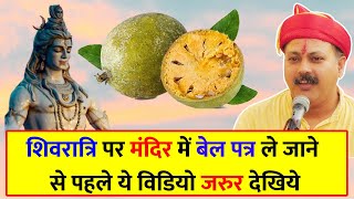 Rajiv Dixit - मंदिर के पुजारी जरुर देखे | Must Know this before going to temple on Lord Shivratri