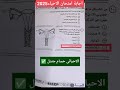 إجابة امتحان الاحياء الثانوية العامة 2025 حل امتحان الاحياء وعلوم الأرض تالتة ثانوي 2025 