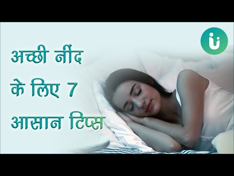 वीडियो: नींद का समय कैसे निर्धारित करें: 12 कदम (चित्रों के साथ)