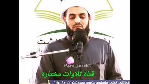 رعد الكردي إبداع وصوت جميل وخاشع ||لاتنسوا تفعيل الجرس🔔/من سورة الإسراء(لا تجعل مع الله إلها آخر..)