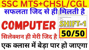 SSC CGL TIER 2 COMPUTER 2023|SSC CHSL COMPUTER 9 MARCH QUESTION 2023|SSC MTS COMPUTER