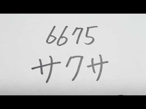今日のオススメ銘柄、サクサです。情報セキュリティーの会社です。　#株 #株式 #株式投資 #貧困脱出