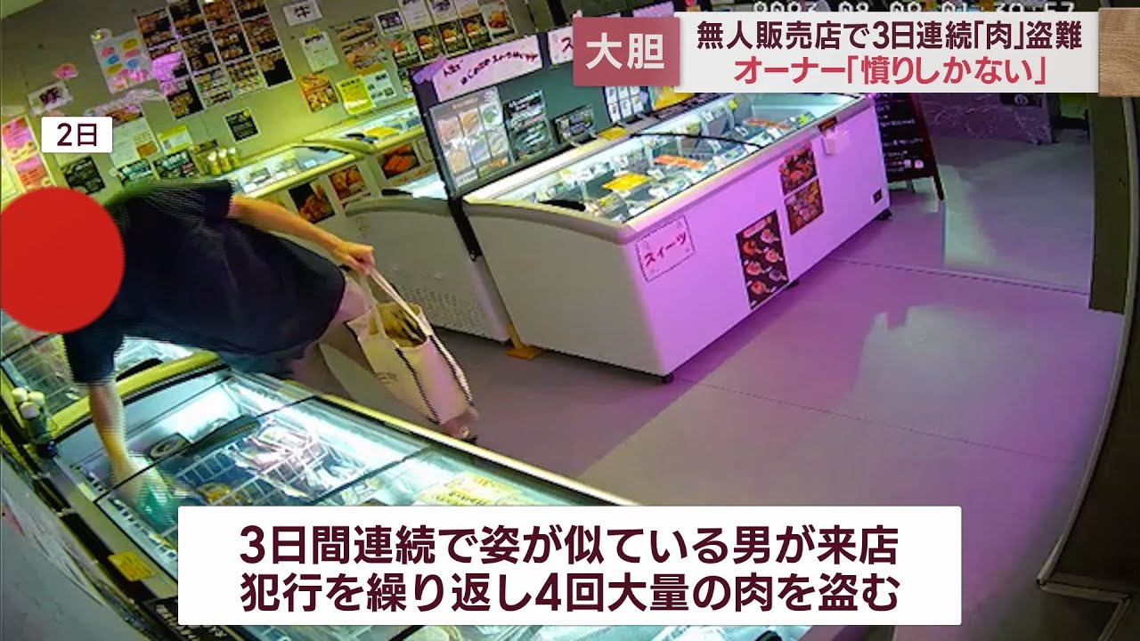 【犯行の瞬間】肉の無人販売店で3日連続盗難被害…犯行映像を店内で流しても…繰り返される犯行 浜松市 - YouTube