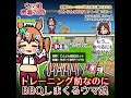【アニメ】レース前にBBQしまくるウマ娘たちに密着取材【 ウマ娘に似た何か 】 #shorts