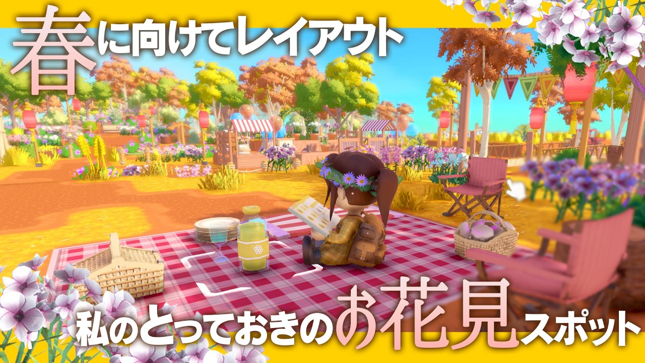 【DINKUM実況】春に向けてレイアウト🌸私のとっておきのお花見スポット作り