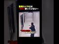 この警備員にはどう見えてるんだろう… #心霊 #心霊現象 #恐怖