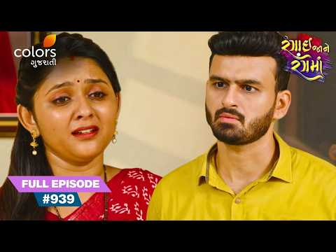 Prateek Reveals Dhanraj's Motive | Rangai Jaane Rang Ma | Full Ep. 939