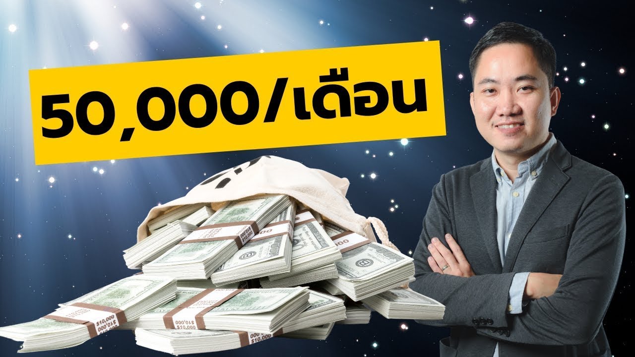 งาน seo  Update 2022  วิธีหาเงินเดือนละ 50,000 - 70,000 บาท ด้วย SEO | อาชีพเสริม ทำงานที่บ้านได้