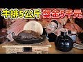 ?????5?????????????????????MUKBANG Taiwan Competitive Eater Challenge 5KG Steak Eating Show????