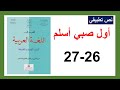 أول صبي أسلم نص تطبيقي 26و27 المفيد في اللغة العربية الأولى إعدادي