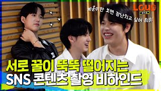 LOUD | 인생샷🏌️‍♂️을 위한 참가자들의 우정이 빛나는 노력 🔥It's my IDEA🔥 [비하인드] | SBS 방송