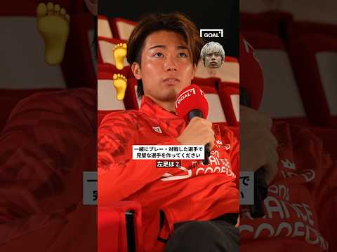 中村敬斗が一緒にプレー＆対戦した選手たちで「完璧な選手」を作ると？#shorts @Ligue1