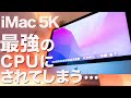 iMac 27インチ5Kを買ったのでCPUを最強にしました。