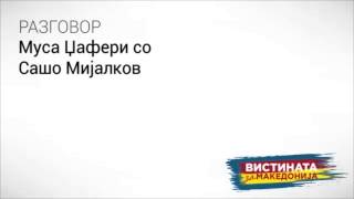 картинка: Разговор Муса Џафери со Сашо Мијалков