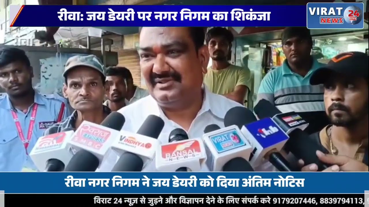 रीवा: जय डेयरी पर नगर निगम का शिकंजा, बकाया टैक्स और अवैध कब्जे पर सीलिंग की तैयारी