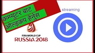 Watch FIFA World 2018 Cup on your Computer from Anywhere | Stream World cup 2018 Rusia screenshot 4