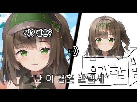 "결혼을 전력으로 막는 버튜버" [브이럽/메메]