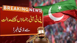 Big Blow To PTI Leaders | Breaking News | GNN screenshot 5