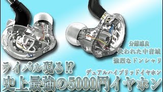 史上最強の5000円イヤホンにライバル現る⁉ TRN V10 ご紹介‼