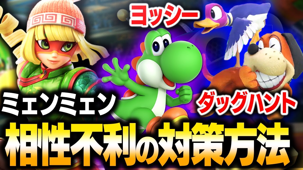 Min is at a disadvantage in this matchup?! We'll teach you how to